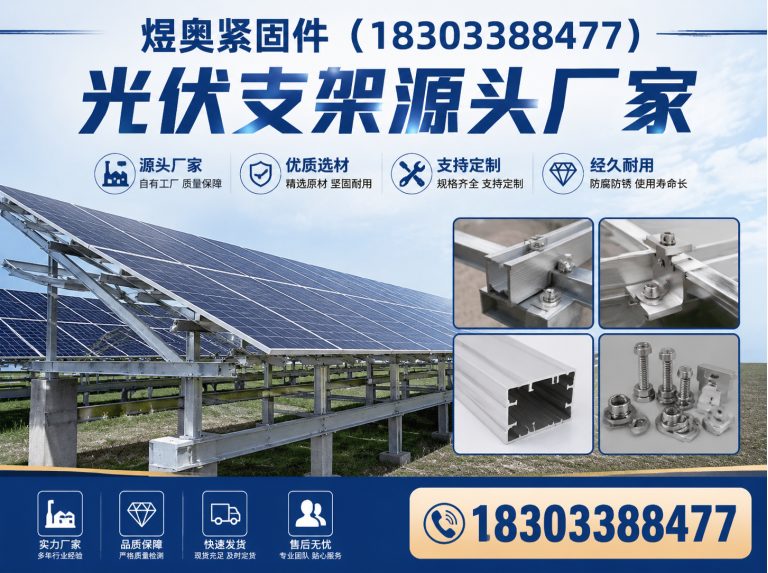 永年区光伏紧固件展示图